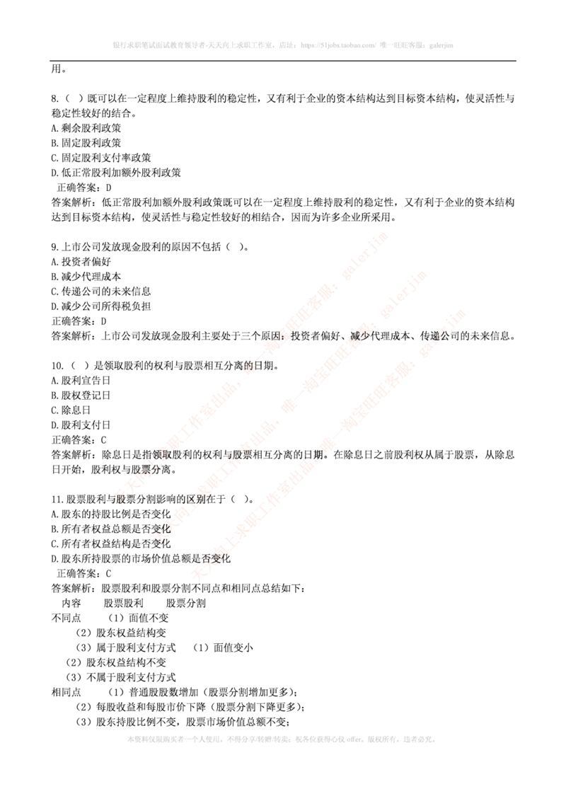 财务类题库--财务管理习题及答案_2025春招题库汇总_国企-运营商题库_电信笔试资料_最新_笔试_5中国电信练习题库