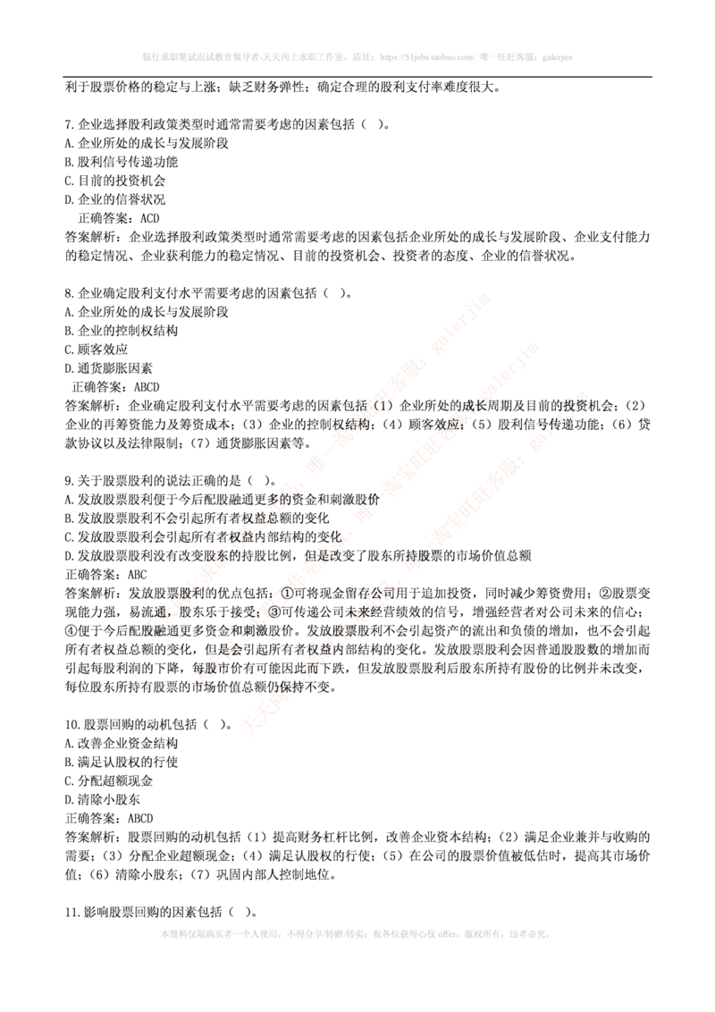 财务类题库--财务管理习题及答案_2025春招题库汇总_国企-运营商题库_电信笔试资料_最新_笔试_5中国电信练习题库