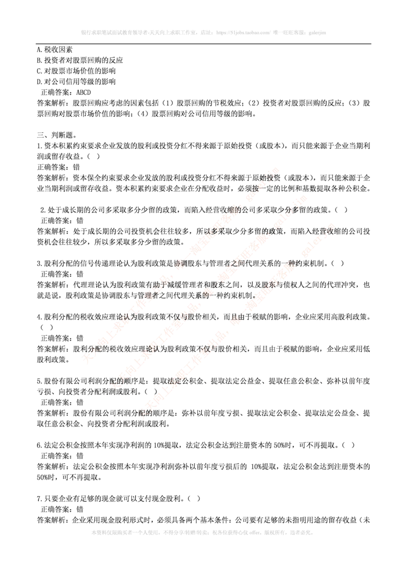 财务类题库--财务管理习题及答案_2025春招题库汇总_国企-运营商题库_电信笔试资料_最新_笔试_5中国电信练习题库