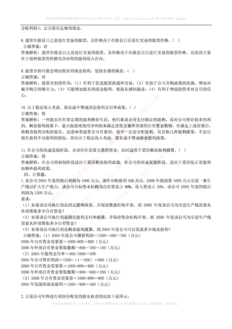 财务类题库--财务管理习题及答案_2025春招题库汇总_国企-运营商题库_电信笔试资料_最新_笔试_5中国电信练习题库
