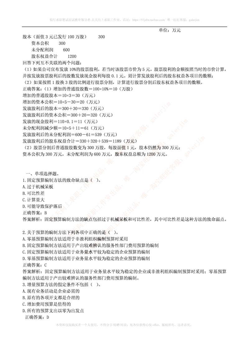 财务类题库--财务管理习题及答案_2025春招题库汇总_国企-运营商题库_电信笔试资料_最新_笔试_5中国电信练习题库