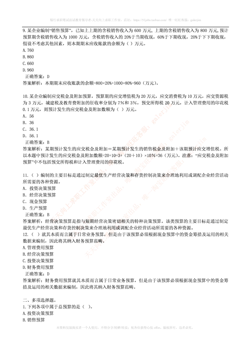 财务类题库--财务管理习题及答案_2025春招题库汇总_国企-运营商题库_电信笔试资料_最新_笔试_5中国电信练习题库