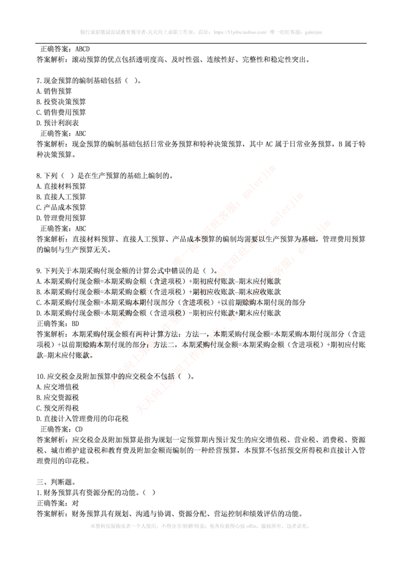 财务类题库--财务管理习题及答案_2025春招题库汇总_国企-运营商题库_电信笔试资料_最新_笔试_5中国电信练习题库