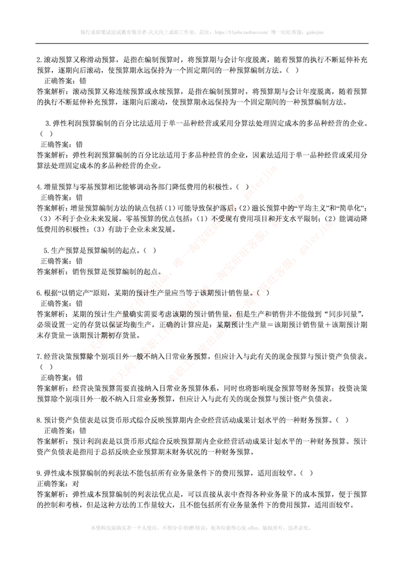 财务类题库--财务管理习题及答案_2025春招题库汇总_国企-运营商题库_电信笔试资料_最新_笔试_5中国电信练习题库