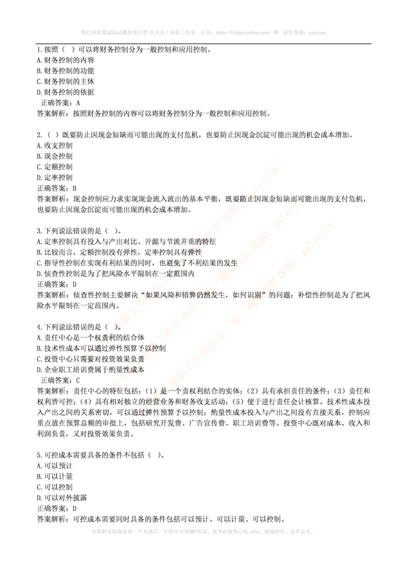 财务类题库--财务管理习题及答案_2025春招题库汇总_国企-运营商题库_电信笔试资料_最新_笔试_5中国电信练习题库