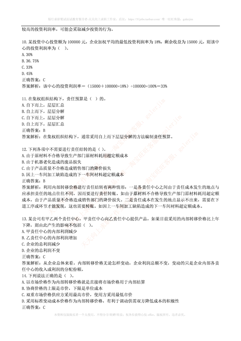 财务类题库--财务管理习题及答案_2025春招题库汇总_国企-运营商题库_电信笔试资料_最新_笔试_5中国电信练习题库