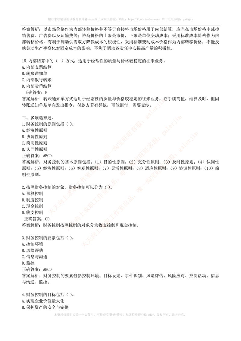 财务类题库--财务管理习题及答案_2025春招题库汇总_国企-运营商题库_电信笔试资料_最新_笔试_5中国电信练习题库