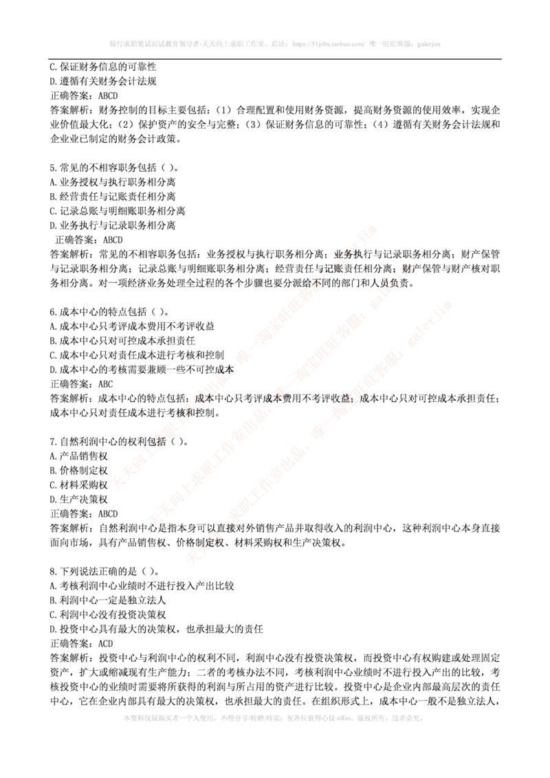 财务类题库--财务管理习题及答案_2025春招题库汇总_国企-运营商题库_电信笔试资料_最新_笔试_5中国电信练习题库