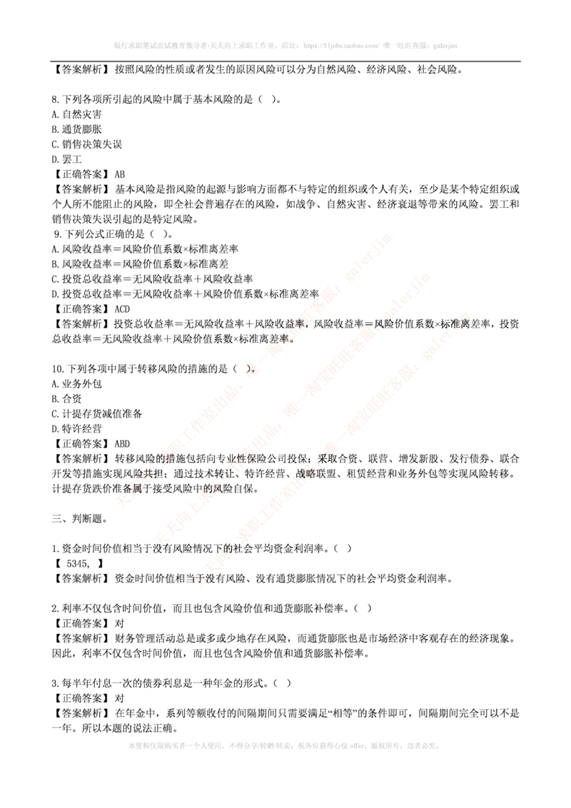 财务类题库--财务管理习题及答案_2025春招题库汇总_国企-运营商题库_电信笔试资料_最新_笔试_5中国电信练习题库