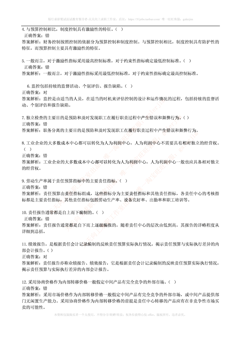 财务类题库--财务管理习题及答案_2025春招题库汇总_国企-运营商题库_电信笔试资料_最新_笔试_5中国电信练习题库