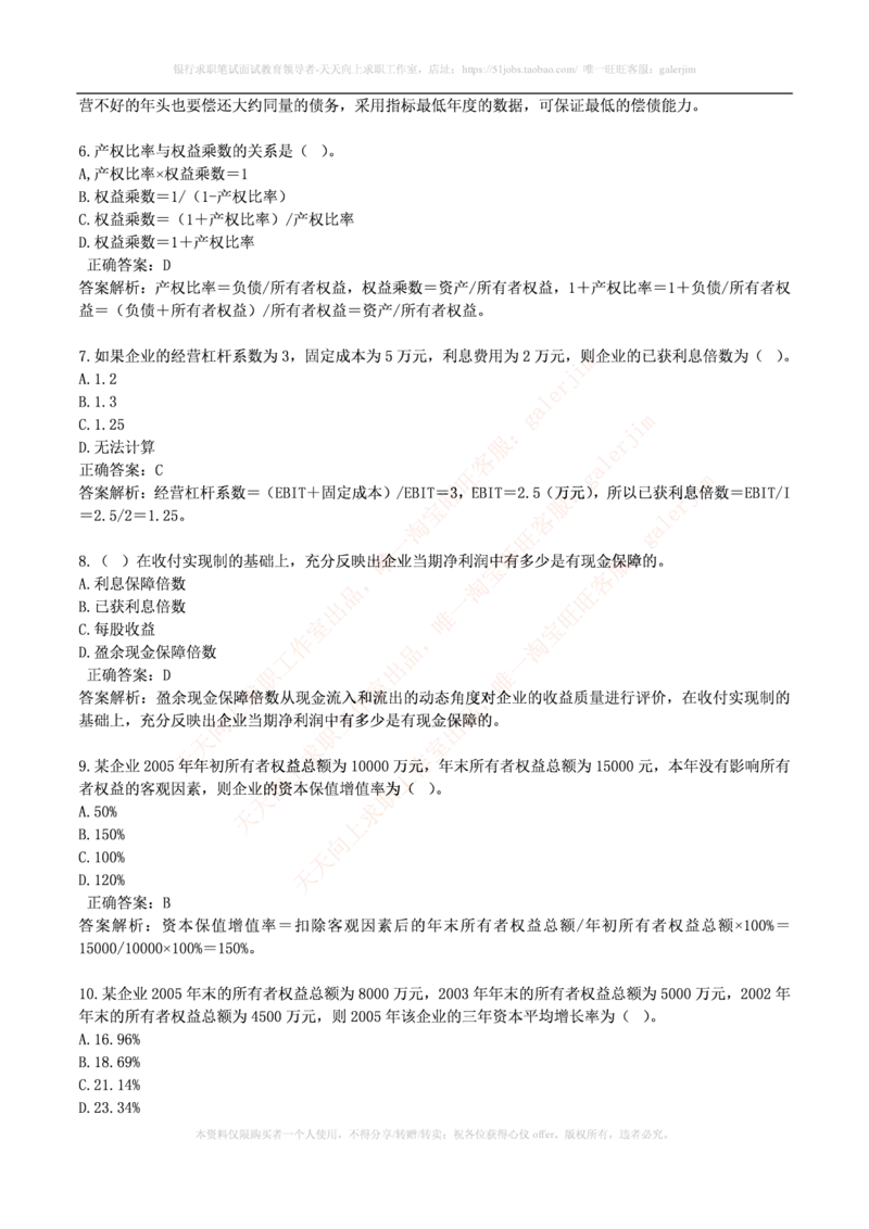 财务类题库--财务管理习题及答案_2025春招题库汇总_国企-运营商题库_电信笔试资料_最新_笔试_5中国电信练习题库