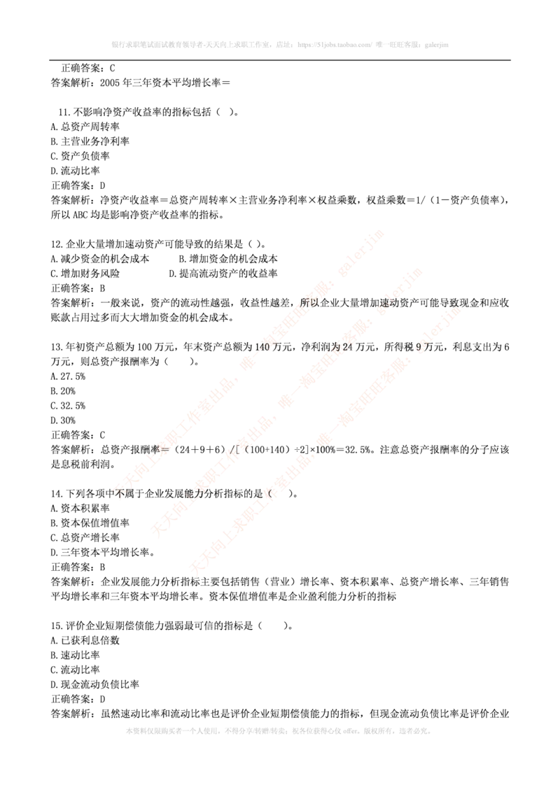 财务类题库--财务管理习题及答案_2025春招题库汇总_国企-运营商题库_电信笔试资料_最新_笔试_5中国电信练习题库