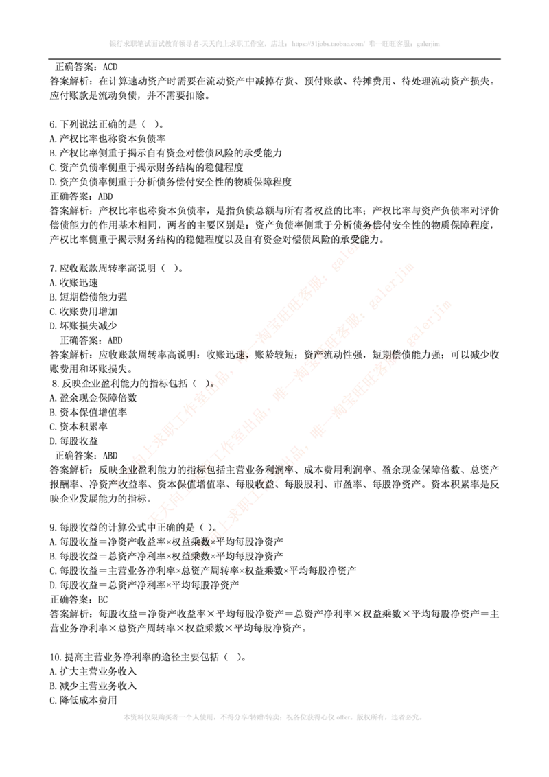 财务类题库--财务管理习题及答案_2025春招题库汇总_国企-运营商题库_电信笔试资料_最新_笔试_5中国电信练习题库