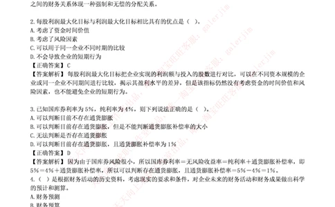 财务类题库--财务管理习题及答案_2025春招题库汇总_国企-运营商题库_电信笔试资料_最新_笔试_5中国电信练习题库