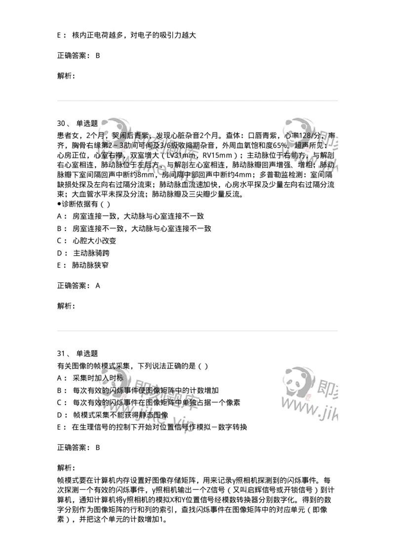 0-军队文职人员招聘《医学影像技术》预测试题九-325665_军队文职(1)_01.军队文职真题-专业课_（全）版本一（历年真题+章节练习+模拟题）_医学影像技术(军队文职)_预测模拟_题目+解析