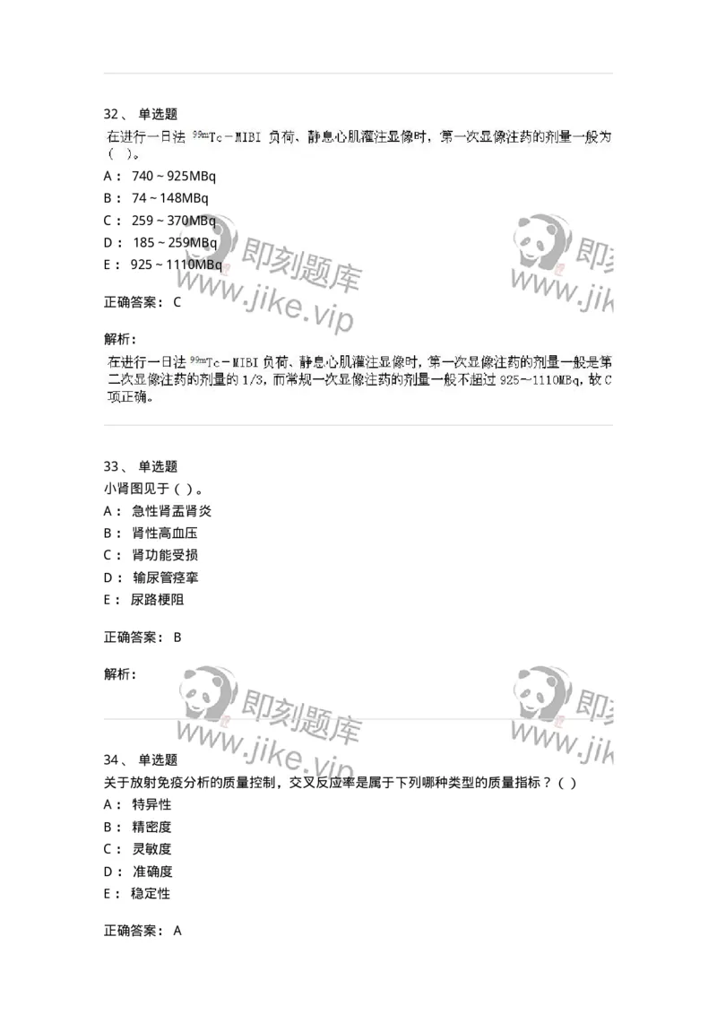 0-军队文职人员招聘《医学影像技术》预测试题九-325665_军队文职(1)_01.军队文职真题-专业课_（全）版本一（历年真题+章节练习+模拟题）_医学影像技术(军队文职)_预测模拟_题目+解析