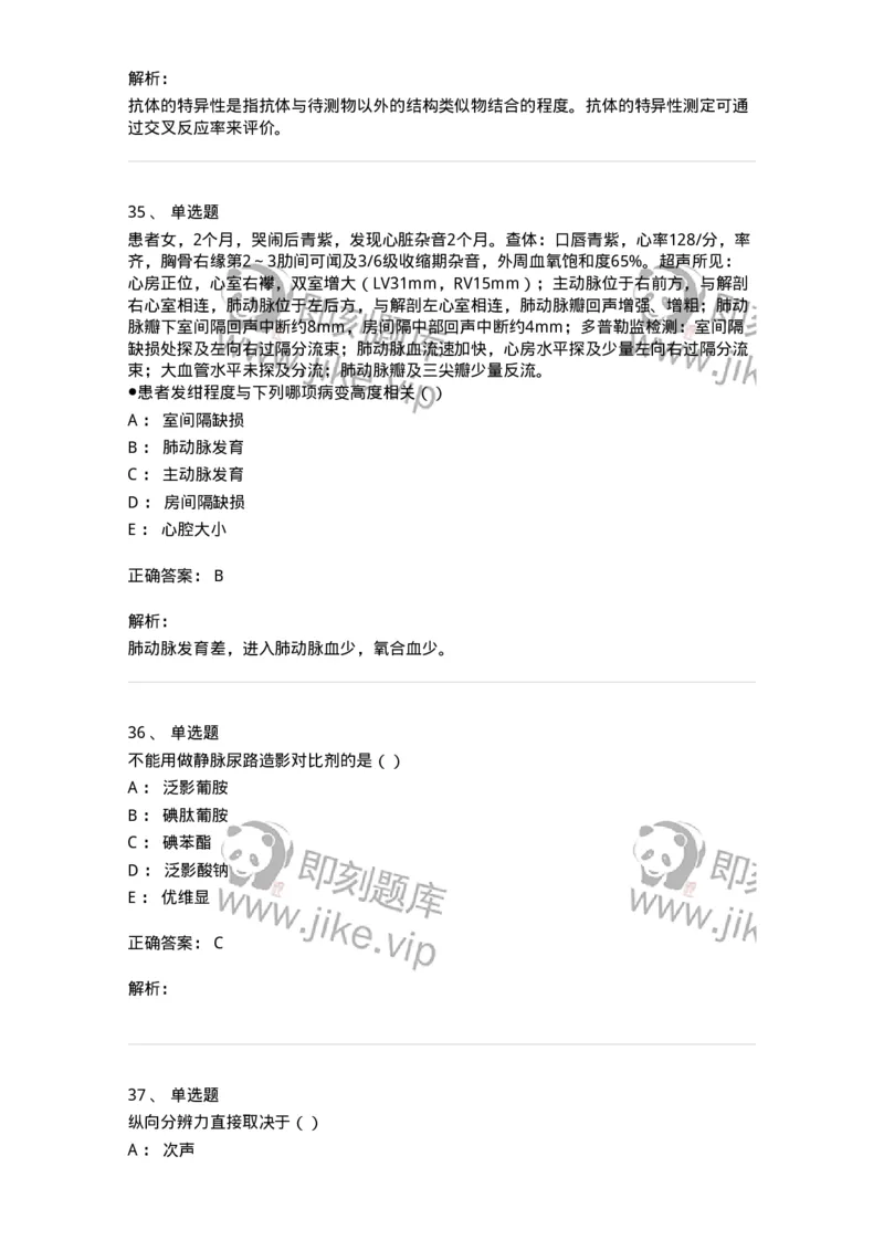 0-军队文职人员招聘《医学影像技术》预测试题九-325665_军队文职(1)_01.军队文职真题-专业课_（全）版本一（历年真题+章节练习+模拟题）_医学影像技术(军队文职)_预测模拟_题目+解析