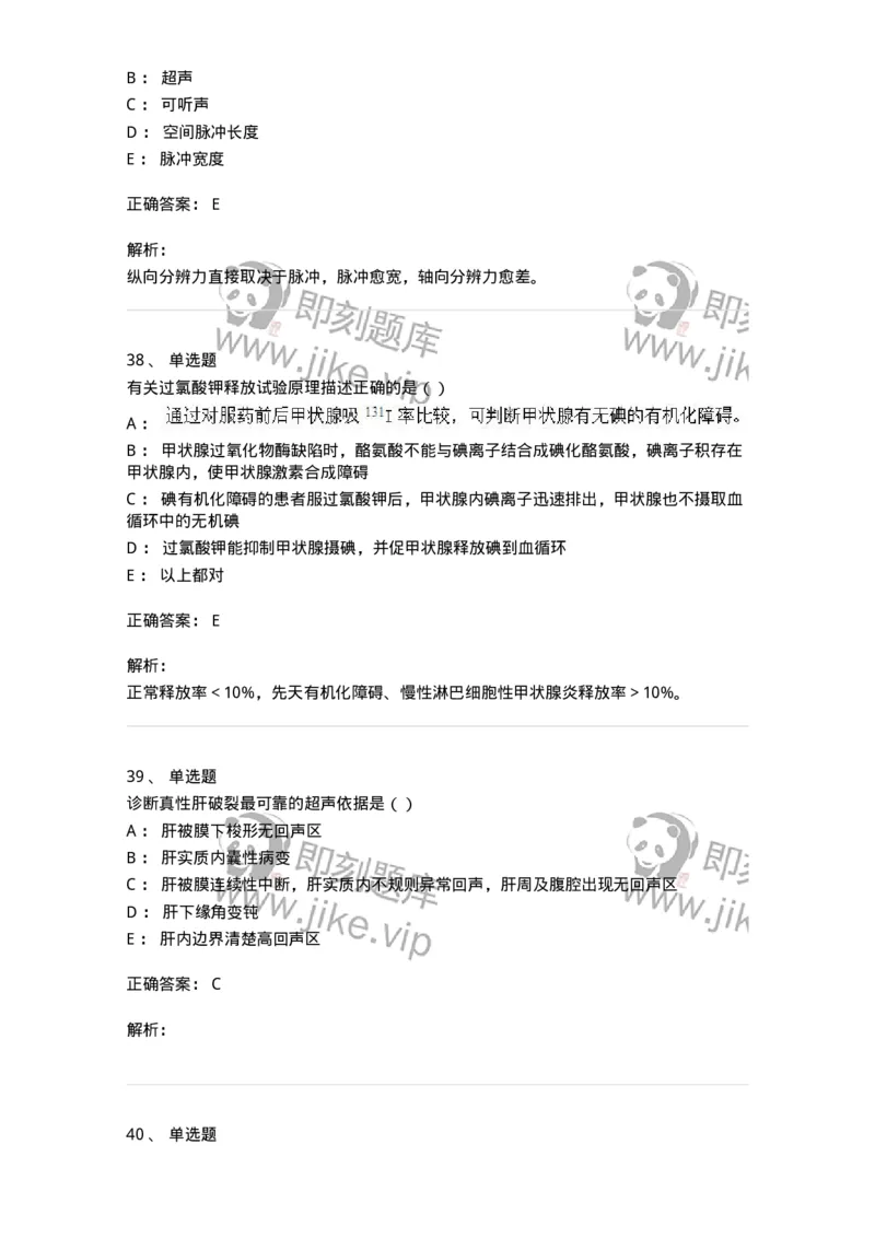 0-军队文职人员招聘《医学影像技术》预测试题九-325665_军队文职(1)_01.军队文职真题-专业课_（全）版本一（历年真题+章节练习+模拟题）_医学影像技术(军队文职)_预测模拟_题目+解析