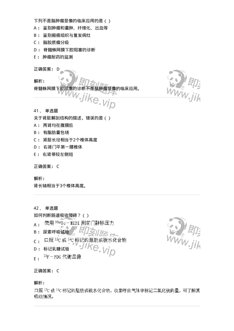 0-军队文职人员招聘《医学影像技术》预测试题九-325665_军队文职(1)_01.军队文职真题-专业课_（全）版本一（历年真题+章节练习+模拟题）_医学影像技术(军队文职)_预测模拟_题目+解析