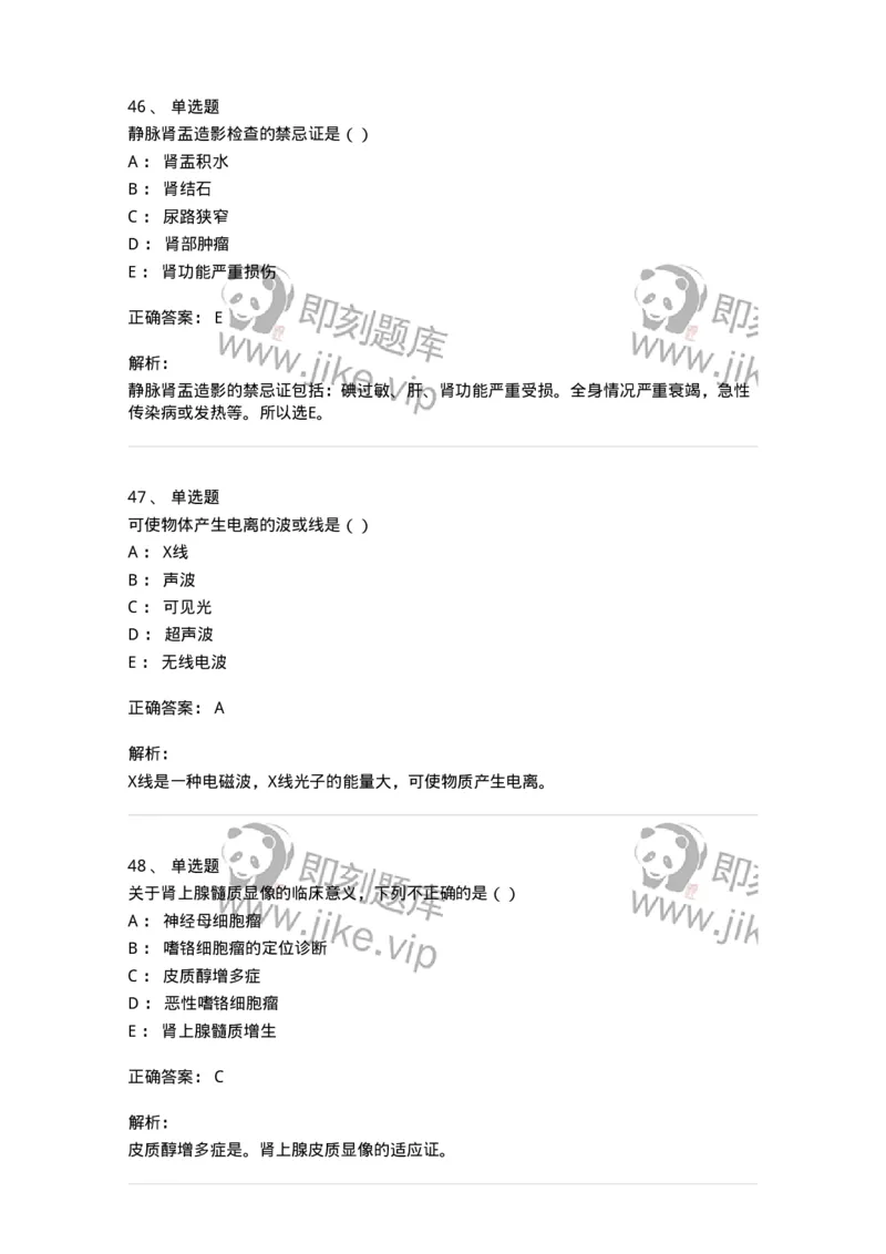 0-军队文职人员招聘《医学影像技术》预测试题九-325665_军队文职(1)_01.军队文职真题-专业课_（全）版本一（历年真题+章节练习+模拟题）_医学影像技术(军队文职)_预测模拟_题目+解析