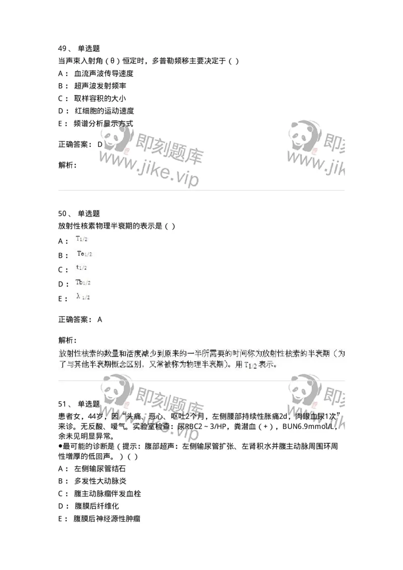 0-军队文职人员招聘《医学影像技术》预测试题九-325665_军队文职(1)_01.军队文职真题-专业课_（全）版本一（历年真题+章节练习+模拟题）_医学影像技术(军队文职)_预测模拟_题目+解析