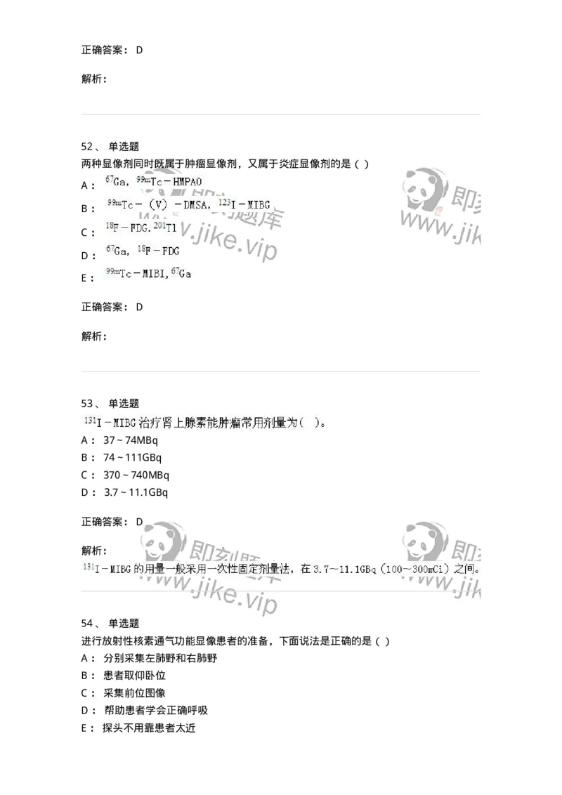 0-军队文职人员招聘《医学影像技术》预测试题九-325665_军队文职(1)_01.军队文职真题-专业课_（全）版本一（历年真题+章节练习+模拟题）_医学影像技术(军队文职)_预测模拟_题目+解析