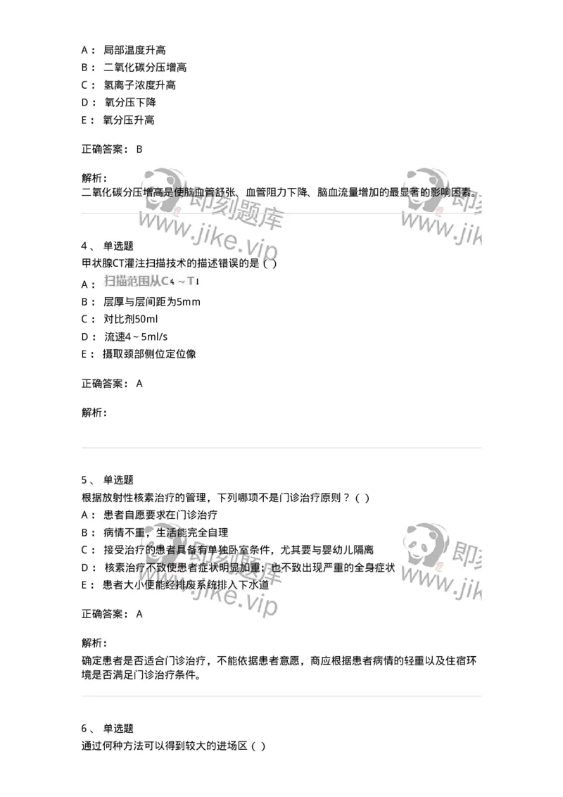 0-军队文职人员招聘《医学影像技术》预测试题九-325665_军队文职(1)_01.军队文职真题-专业课_（全）版本一（历年真题+章节练习+模拟题）_医学影像技术(军队文职)_预测模拟_题目+解析