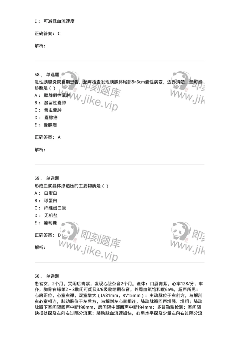 0-军队文职人员招聘《医学影像技术》预测试题九-325665_军队文职(1)_01.军队文职真题-专业课_（全）版本一（历年真题+章节练习+模拟题）_医学影像技术(军队文职)_预测模拟_题目+解析