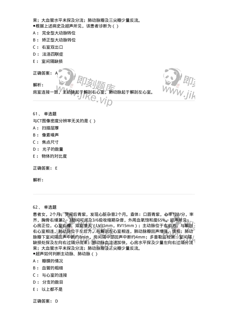 0-军队文职人员招聘《医学影像技术》预测试题九-325665_军队文职(1)_01.军队文职真题-专业课_（全）版本一（历年真题+章节练习+模拟题）_医学影像技术(军队文职)_预测模拟_题目+解析