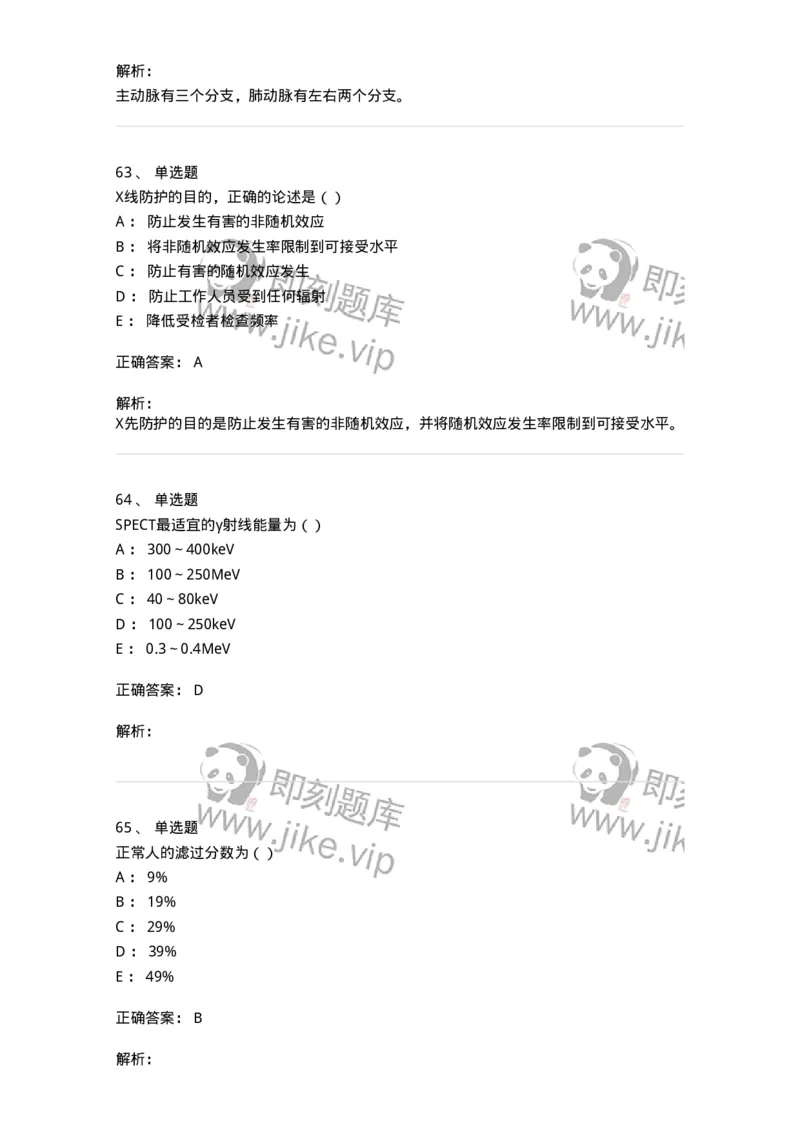0-军队文职人员招聘《医学影像技术》预测试题九-325665_军队文职(1)_01.军队文职真题-专业课_（全）版本一（历年真题+章节练习+模拟题）_医学影像技术(军队文职)_预测模拟_题目+解析
