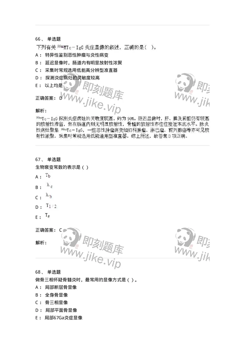 0-军队文职人员招聘《医学影像技术》预测试题九-325665_军队文职(1)_01.军队文职真题-专业课_（全）版本一（历年真题+章节练习+模拟题）_医学影像技术(军队文职)_预测模拟_题目+解析