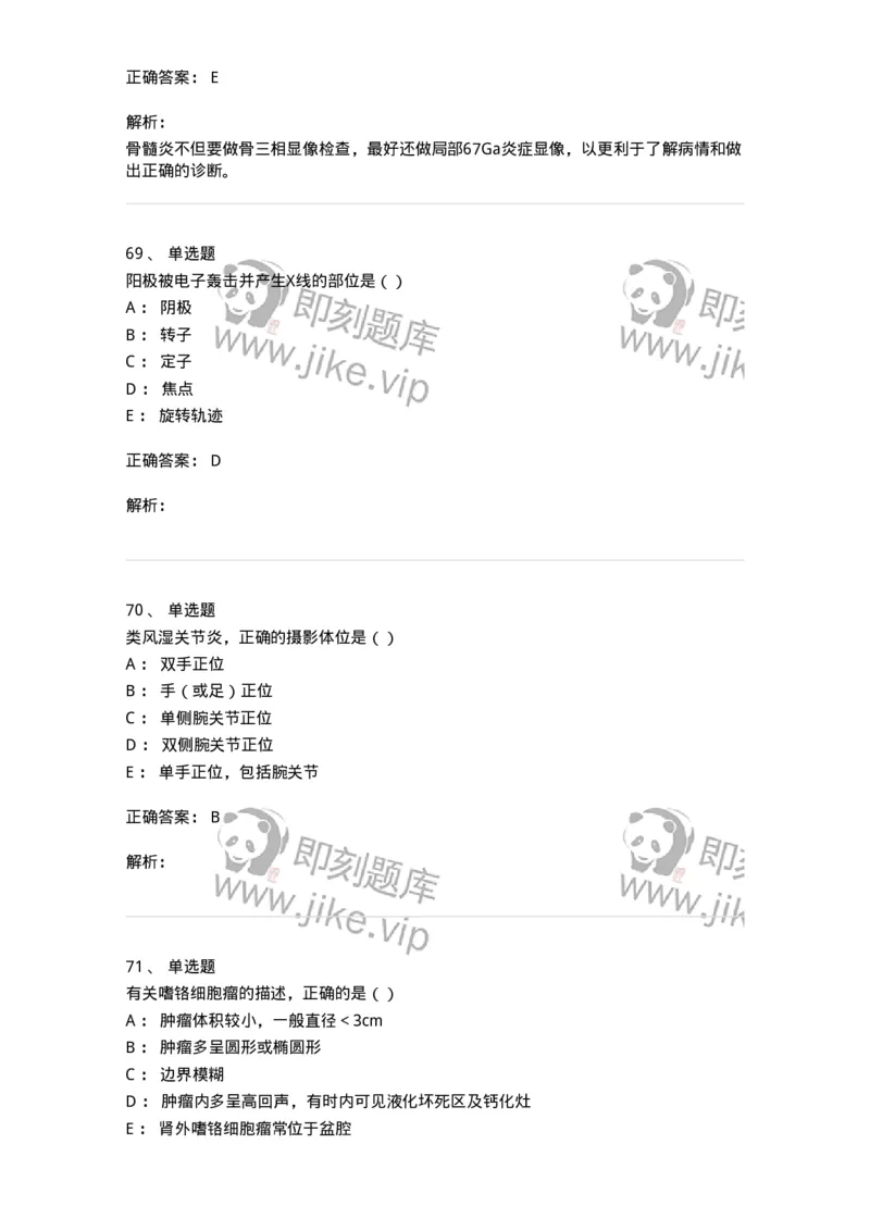 0-军队文职人员招聘《医学影像技术》预测试题九-325665_军队文职(1)_01.军队文职真题-专业课_（全）版本一（历年真题+章节练习+模拟题）_医学影像技术(军队文职)_预测模拟_题目+解析