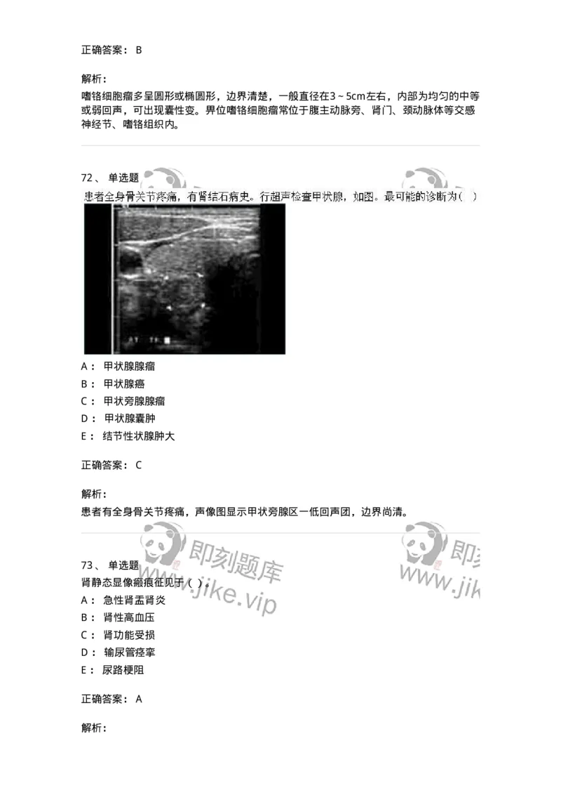 0-军队文职人员招聘《医学影像技术》预测试题九-325665_军队文职(1)_01.军队文职真题-专业课_（全）版本一（历年真题+章节练习+模拟题）_医学影像技术(军队文职)_预测模拟_题目+解析