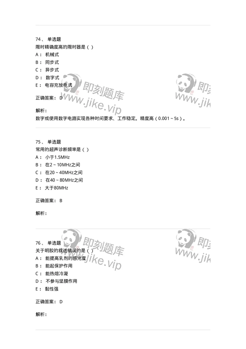 0-军队文职人员招聘《医学影像技术》预测试题九-325665_军队文职(1)_01.军队文职真题-专业课_（全）版本一（历年真题+章节练习+模拟题）_医学影像技术(军队文职)_预测模拟_题目+解析