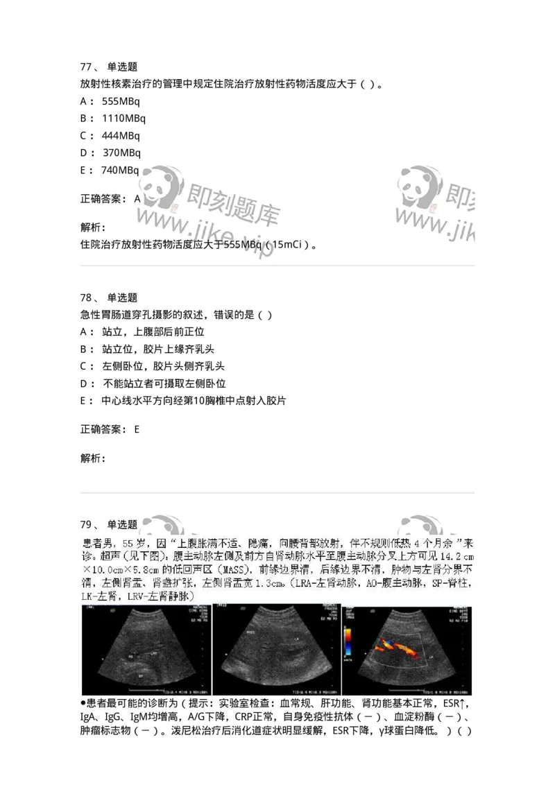 0-军队文职人员招聘《医学影像技术》预测试题九-325665_军队文职(1)_01.军队文职真题-专业课_（全）版本一（历年真题+章节练习+模拟题）_医学影像技术(军队文职)_预测模拟_题目+解析