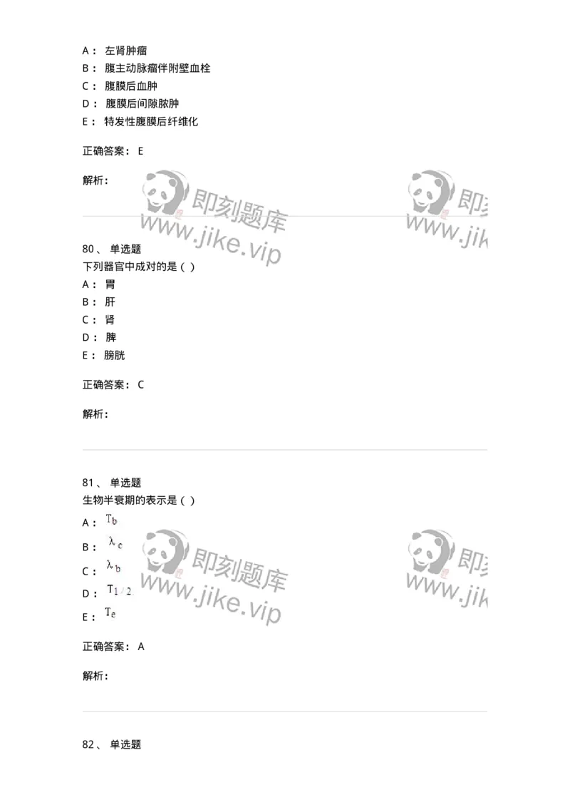 0-军队文职人员招聘《医学影像技术》预测试题九-325665_军队文职(1)_01.军队文职真题-专业课_（全）版本一（历年真题+章节练习+模拟题）_医学影像技术(军队文职)_预测模拟_题目+解析