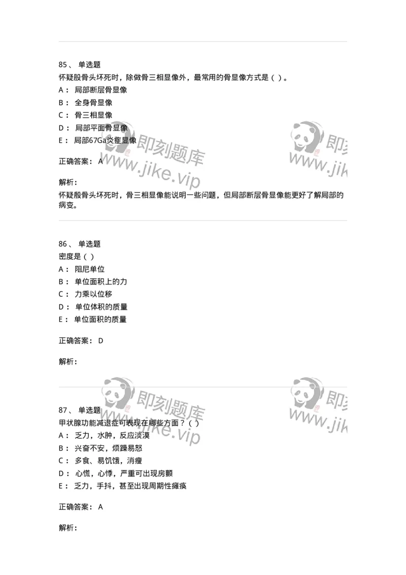 0-军队文职人员招聘《医学影像技术》预测试题九-325665_军队文职(1)_01.军队文职真题-专业课_（全）版本一（历年真题+章节练习+模拟题）_医学影像技术(军队文职)_预测模拟_题目+解析