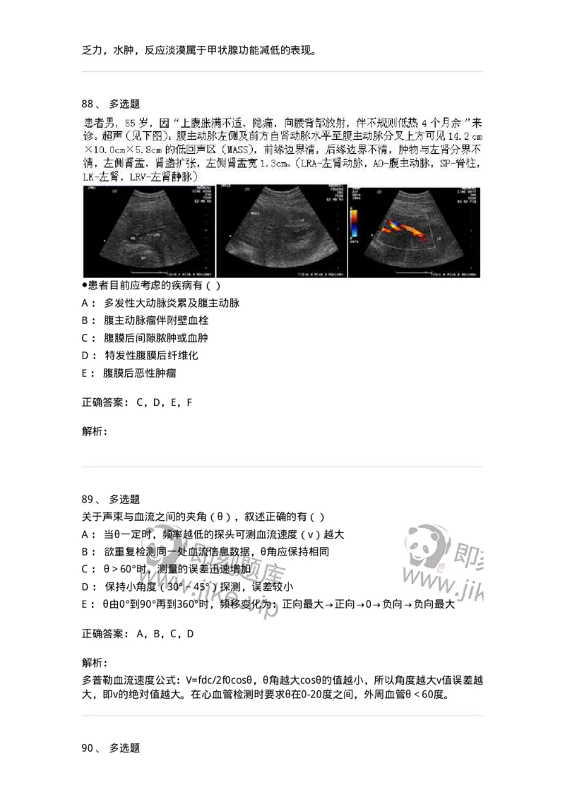 0-军队文职人员招聘《医学影像技术》预测试题九-325665_军队文职(1)_01.军队文职真题-专业课_（全）版本一（历年真题+章节练习+模拟题）_医学影像技术(军队文职)_预测模拟_题目+解析