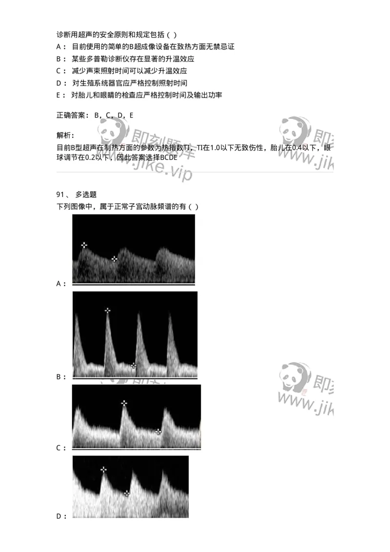 0-军队文职人员招聘《医学影像技术》预测试题九-325665_军队文职(1)_01.军队文职真题-专业课_（全）版本一（历年真题+章节练习+模拟题）_医学影像技术(军队文职)_预测模拟_题目+解析