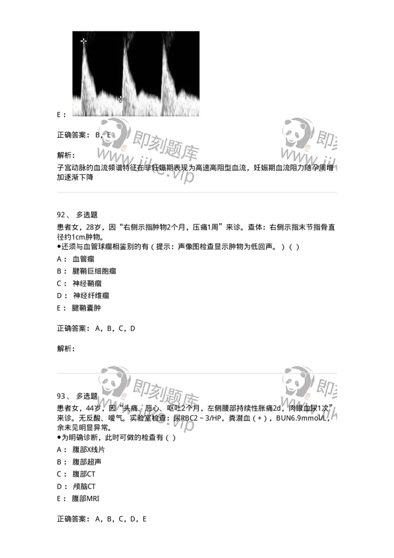 0-军队文职人员招聘《医学影像技术》预测试题九-325665_军队文职(1)_01.军队文职真题-专业课_（全）版本一（历年真题+章节练习+模拟题）_医学影像技术(军队文职)_预测模拟_题目+解析