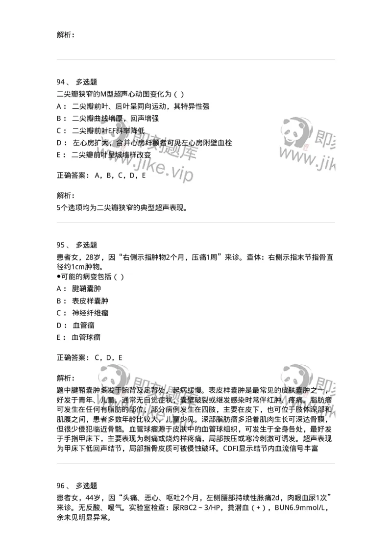 0-军队文职人员招聘《医学影像技术》预测试题九-325665_军队文职(1)_01.军队文职真题-专业课_（全）版本一（历年真题+章节练习+模拟题）_医学影像技术(军队文职)_预测模拟_题目+解析