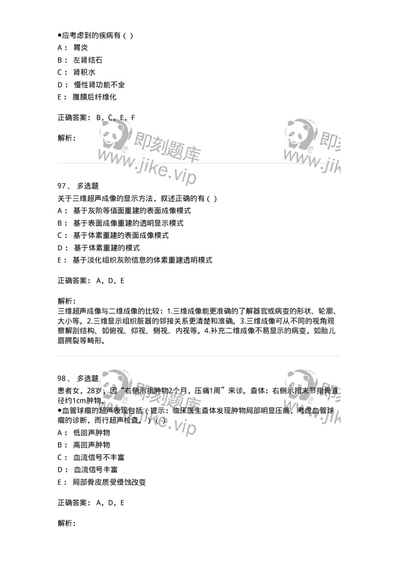 0-军队文职人员招聘《医学影像技术》预测试题九-325665_军队文职(1)_01.军队文职真题-专业课_（全）版本一（历年真题+章节练习+模拟题）_医学影像技术(军队文职)_预测模拟_题目+解析