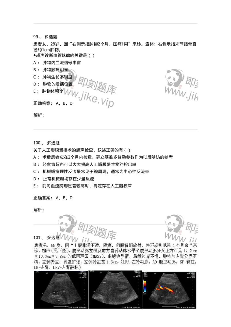 0-军队文职人员招聘《医学影像技术》预测试题九-325665_军队文职(1)_01.军队文职真题-专业课_（全）版本一（历年真题+章节练习+模拟题）_医学影像技术(军队文职)_预测模拟_题目+解析