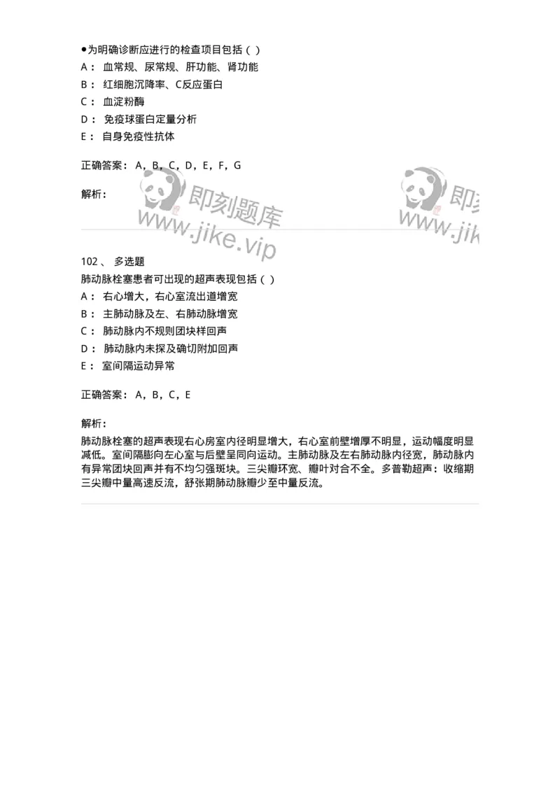 0-军队文职人员招聘《医学影像技术》预测试题九-325665_军队文职(1)_01.军队文职真题-专业课_（全）版本一（历年真题+章节练习+模拟题）_医学影像技术(军队文职)_预测模拟_题目+解析