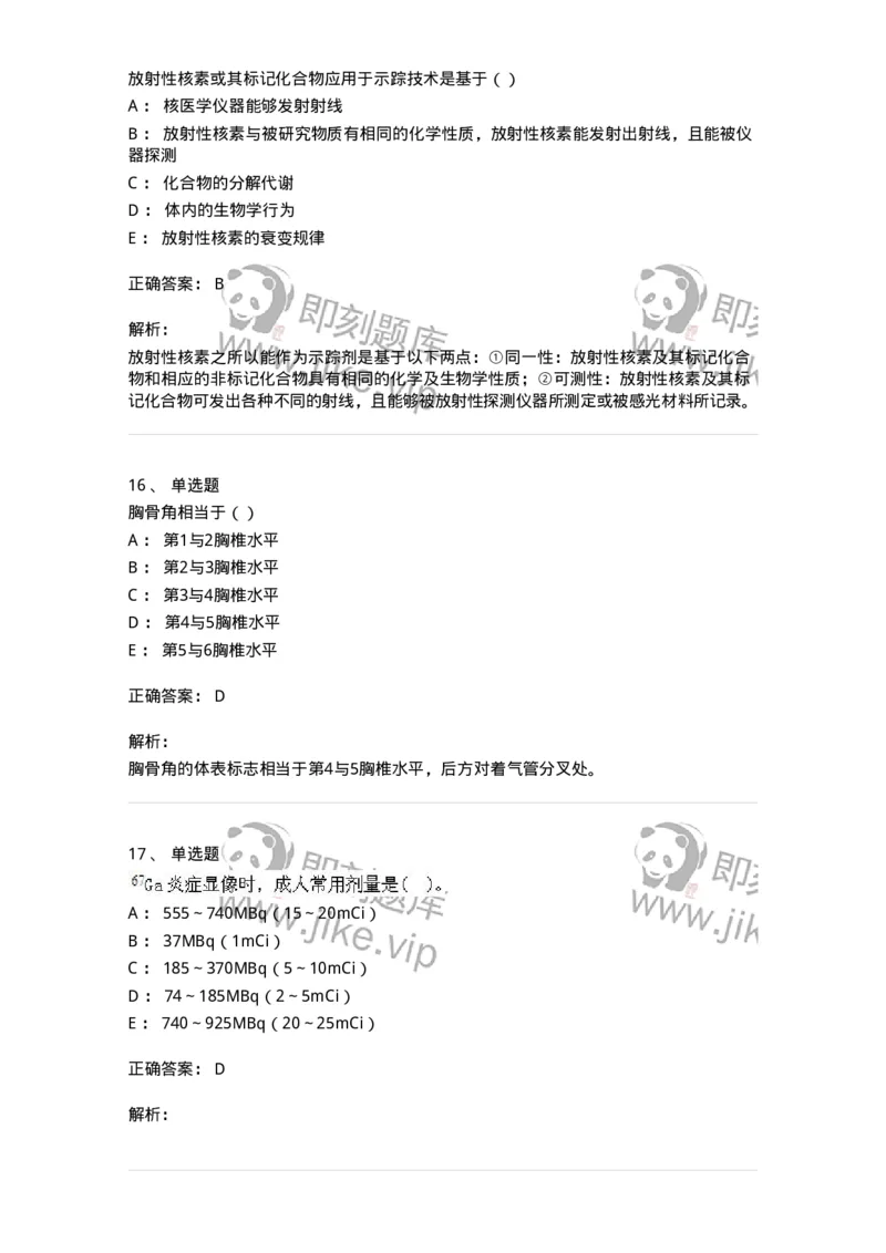 0-军队文职人员招聘《医学影像技术》预测试题九-325665_军队文职(1)_01.军队文职真题-专业课_（全）版本一（历年真题+章节练习+模拟题）_医学影像技术(军队文职)_预测模拟_题目+解析