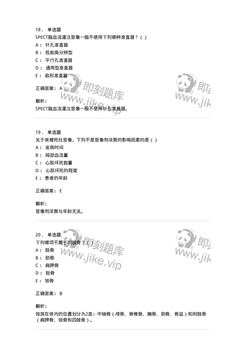 0-军队文职人员招聘《医学影像技术》预测试题九-325665_军队文职(1)_01.军队文职真题-专业课_（全）版本一（历年真题+章节练习+模拟题）_医学影像技术(军队文职)_预测模拟_题目+解析