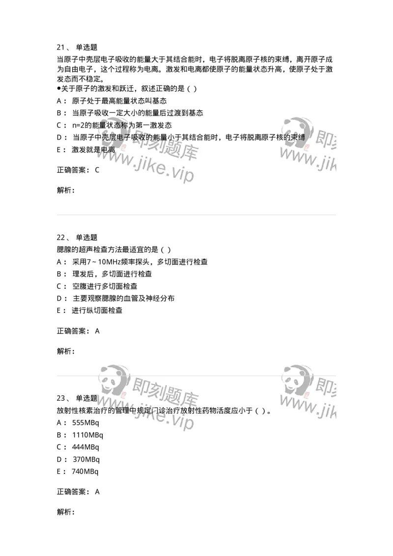 0-军队文职人员招聘《医学影像技术》预测试题九-325665_军队文职(1)_01.军队文职真题-专业课_（全）版本一（历年真题+章节练习+模拟题）_医学影像技术(军队文职)_预测模拟_题目+解析