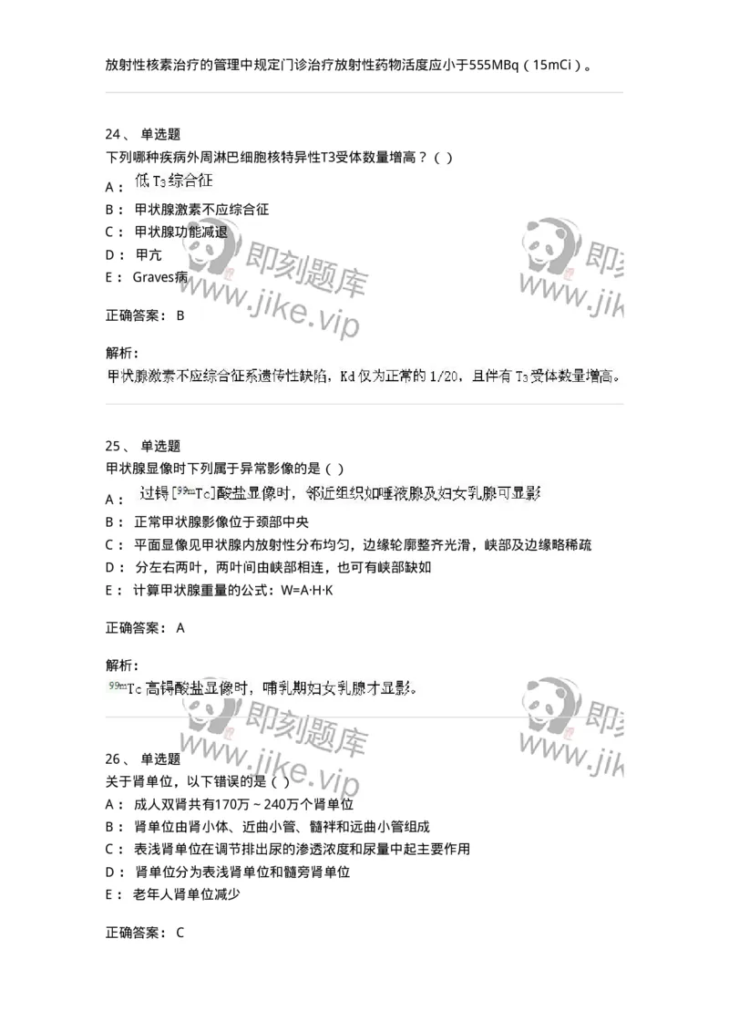 0-军队文职人员招聘《医学影像技术》预测试题九-325665_军队文职(1)_01.军队文职真题-专业课_（全）版本一（历年真题+章节练习+模拟题）_医学影像技术(军队文职)_预测模拟_题目+解析