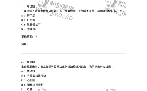0-军队文职人员招聘《医学影像技术》预测试题九-325665_军队文职(1)_01.军队文职真题-专业课_（全）版本一（历年真题+章节练习+模拟题）_医学影像技术(军队文职)_预测模拟_题目+解析