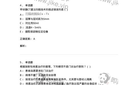 0-军队文职人员招聘《医学影像技术》预测试题九-325665_军队文职(1)_01.军队文职真题-专业课_（全）版本一（历年真题+章节练习+模拟题）_医学影像技术(军队文职)_预测模拟_题目+解析